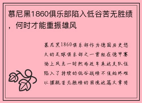 慕尼黑1860俱乐部陷入低谷苦无胜绩,何时才能重振雄风