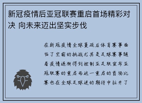 新冠疫情后亚冠联赛重启首场精彩对决 向未来迈出坚实步伐