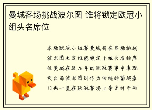 曼城客场挑战波尔图 谁将锁定欧冠小组头名席位