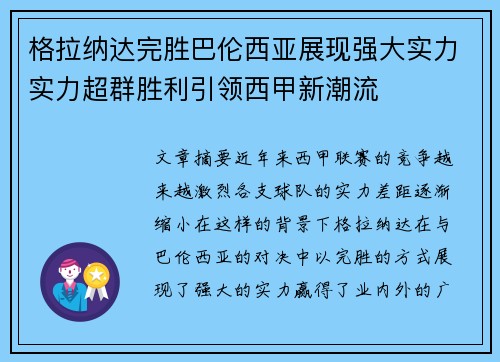 格拉纳达完胜巴伦西亚展现强大实力实力超群胜利引领西甲新潮流