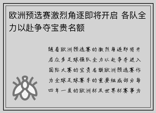 欧洲预选赛激烈角逐即将开启 各队全力以赴争夺宝贵名额
