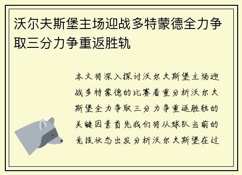 沃尔夫斯堡主场迎战多特蒙德全力争取三分力争重返胜轨