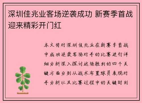 深圳佳兆业客场逆袭成功 新赛季首战迎来精彩开门红