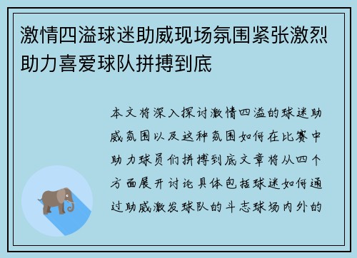 激情四溢球迷助威现场氛围紧张激烈助力喜爱球队拼搏到底