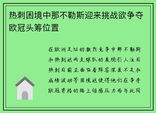 热刺困境中那不勒斯迎来挑战欲争夺欧冠头筹位置