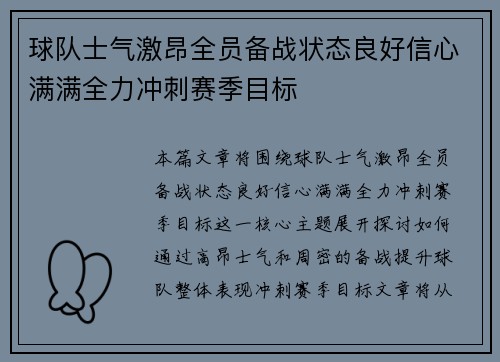 球队士气激昂全员备战状态良好信心满满全力冲刺赛季目标