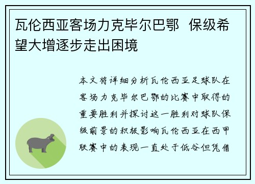 瓦伦西亚客场力克毕尔巴鄂 保级希望大增逐步走出困境