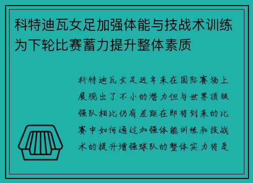 科特迪瓦女足加强体能与技战术训练为下轮比赛蓄力提升整体素质