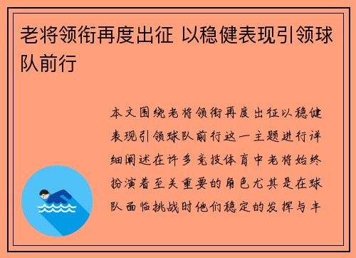 老将领衔再度出征 以稳健表现引领球队前行