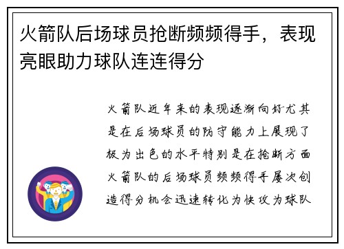 火箭队后场球员抢断频频得手，表现亮眼助力球队连连得分