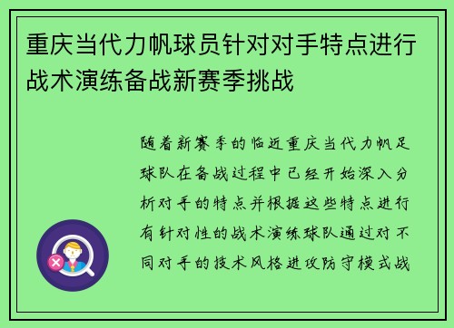 重庆当代力帆球员针对对手特点进行战术演练备战新赛季挑战