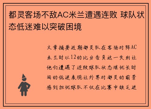 都灵客场不敌AC米兰遭遇连败 球队状态低迷难以突破困境