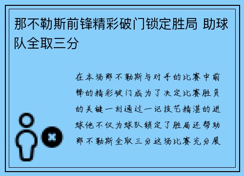 那不勒斯前锋精彩破门锁定胜局 助球队全取三分