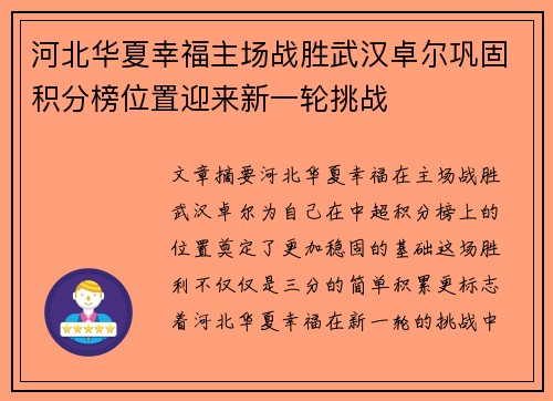 河北华夏幸福主场战胜武汉卓尔巩固积分榜位置迎来新一轮挑战