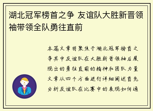 湖北冠军榜首之争 友谊队大胜新晋领袖带领全队勇往直前