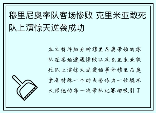 穆里尼奥率队客场惨败 克里米亚敢死队上演惊天逆袭成功