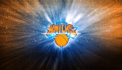 九游娱乐官方平台-罗马后防失误频频，输球难以避免