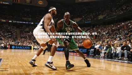 九游娱乐官方平台-阿根廷记者金球奖投票结果出炉，登贝莱荣登榜首，维蒂尼亚紧随其后，亚马尔跻身前三