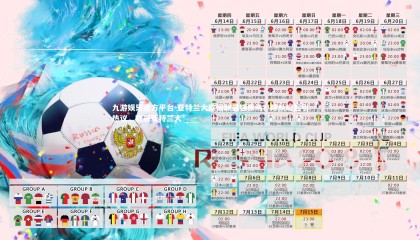 九游娱乐官方平台-亚特兰大欧国联最强黑马？球队崛起引热议，欧冠亚特兰大