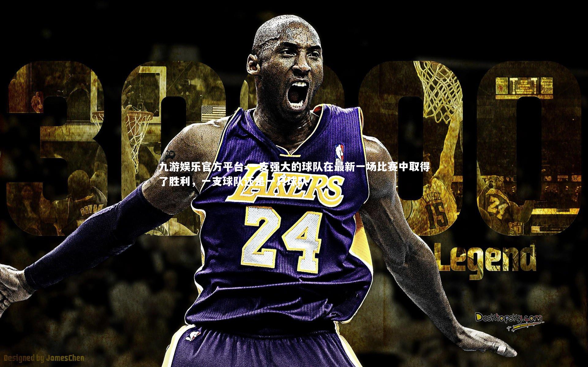 一支强大的球队在最新一场比赛中取得了胜利，一支球队还是一只球队