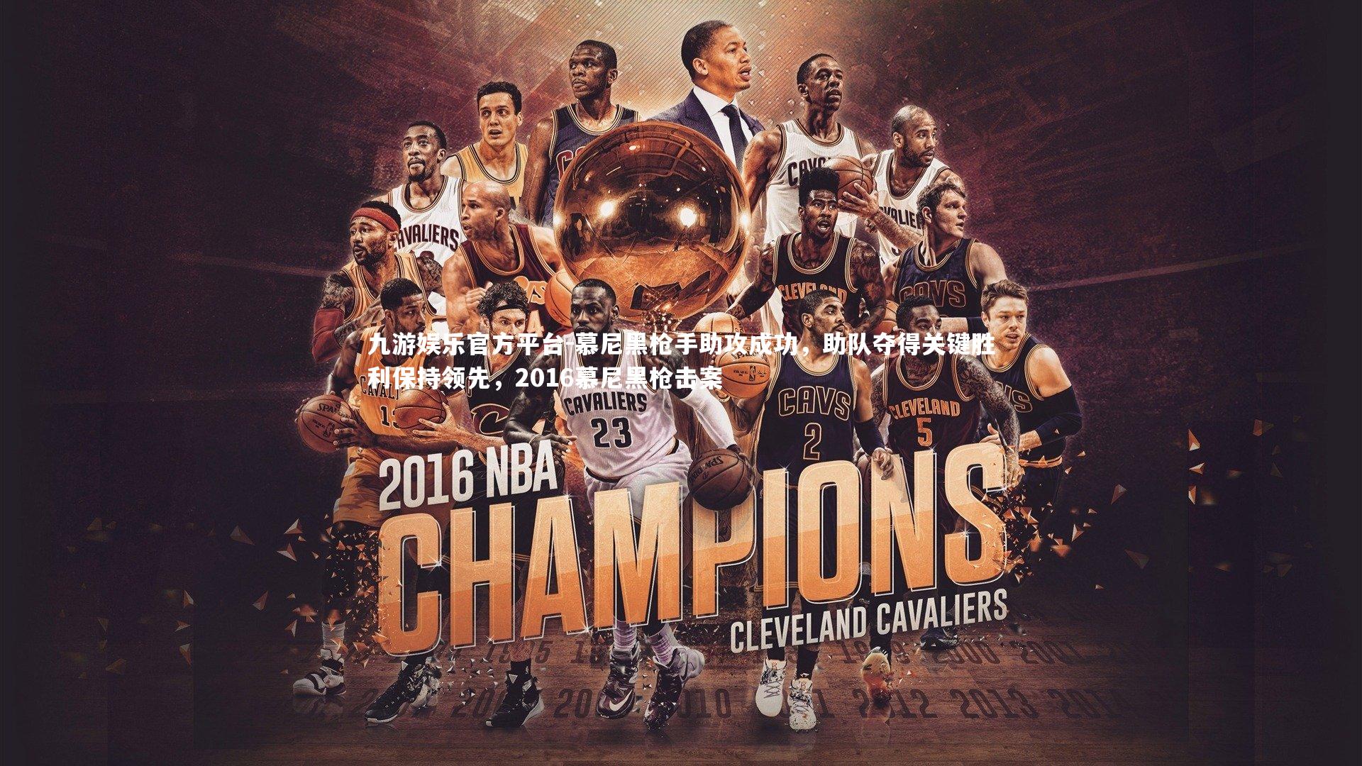 慕尼黑枪手助攻成功，助队夺得关键胜利保持领先，2016慕尼黑枪击案