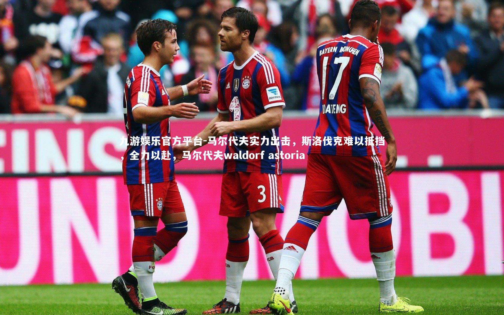 马尔代夫实力出击,斯洛伐克难以抵挡,全力以赴,马尔代夫waldorf astoria