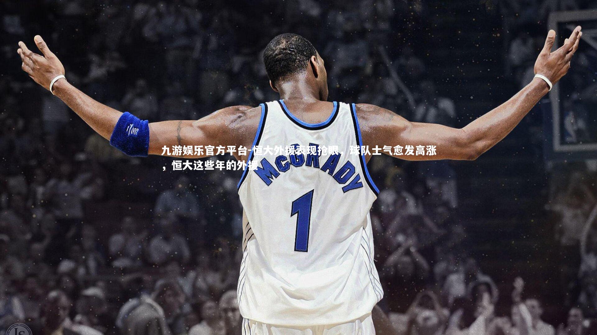 恒大外援表现抢眼,球队士气愈发高涨,恒大这些年的外援