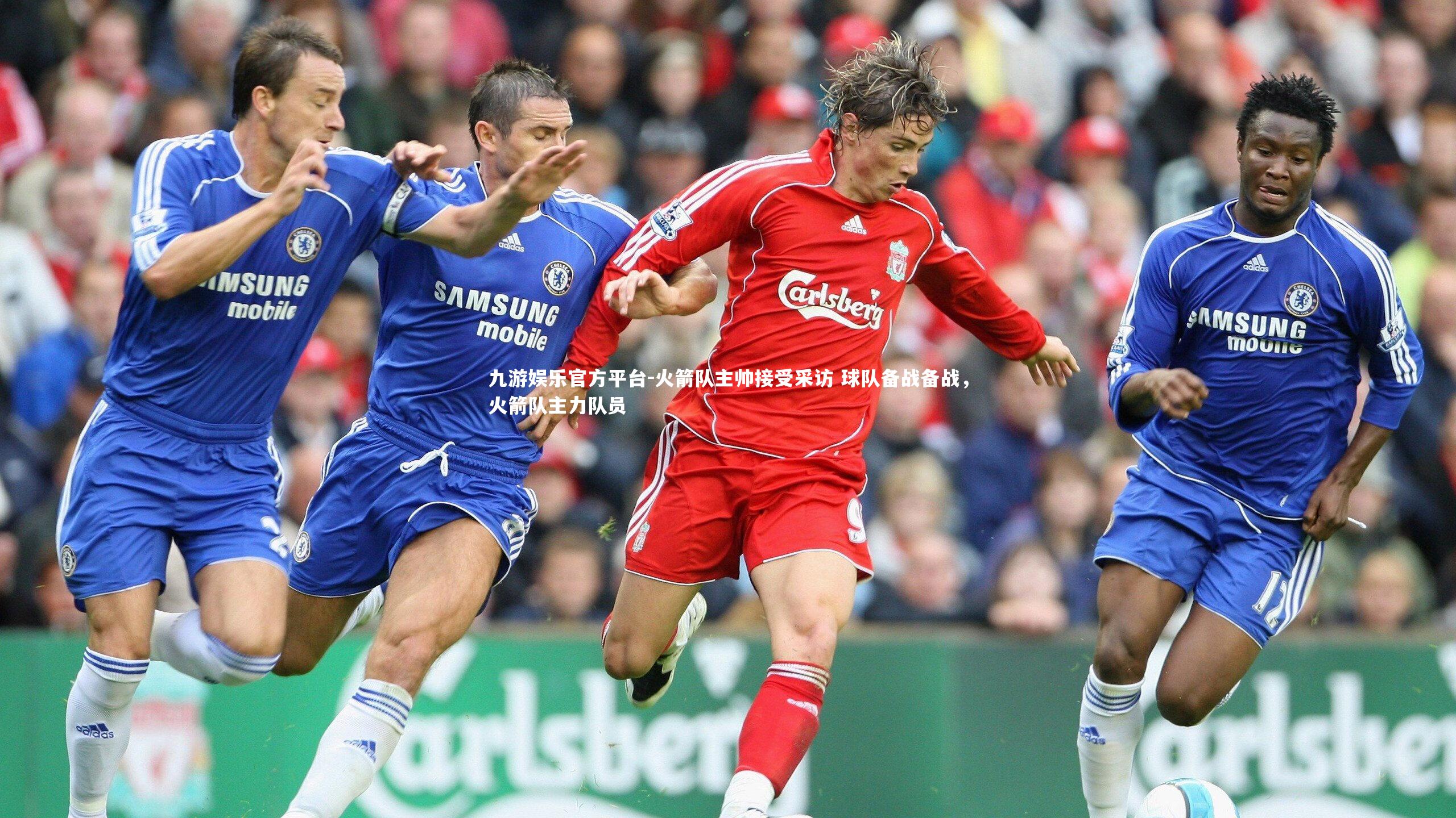 火箭队主帅接受采访 球队备战备战，火箭队主力队员