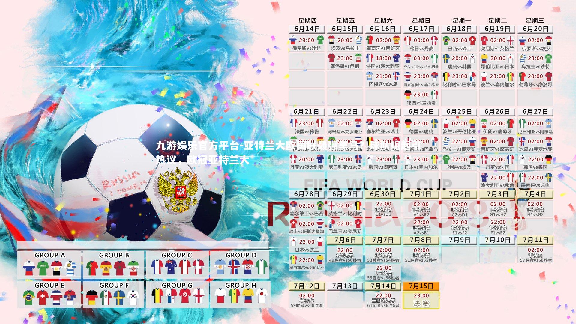 亚特兰大欧国联最强黑马?球队崛起引热议,欧冠亚特兰大