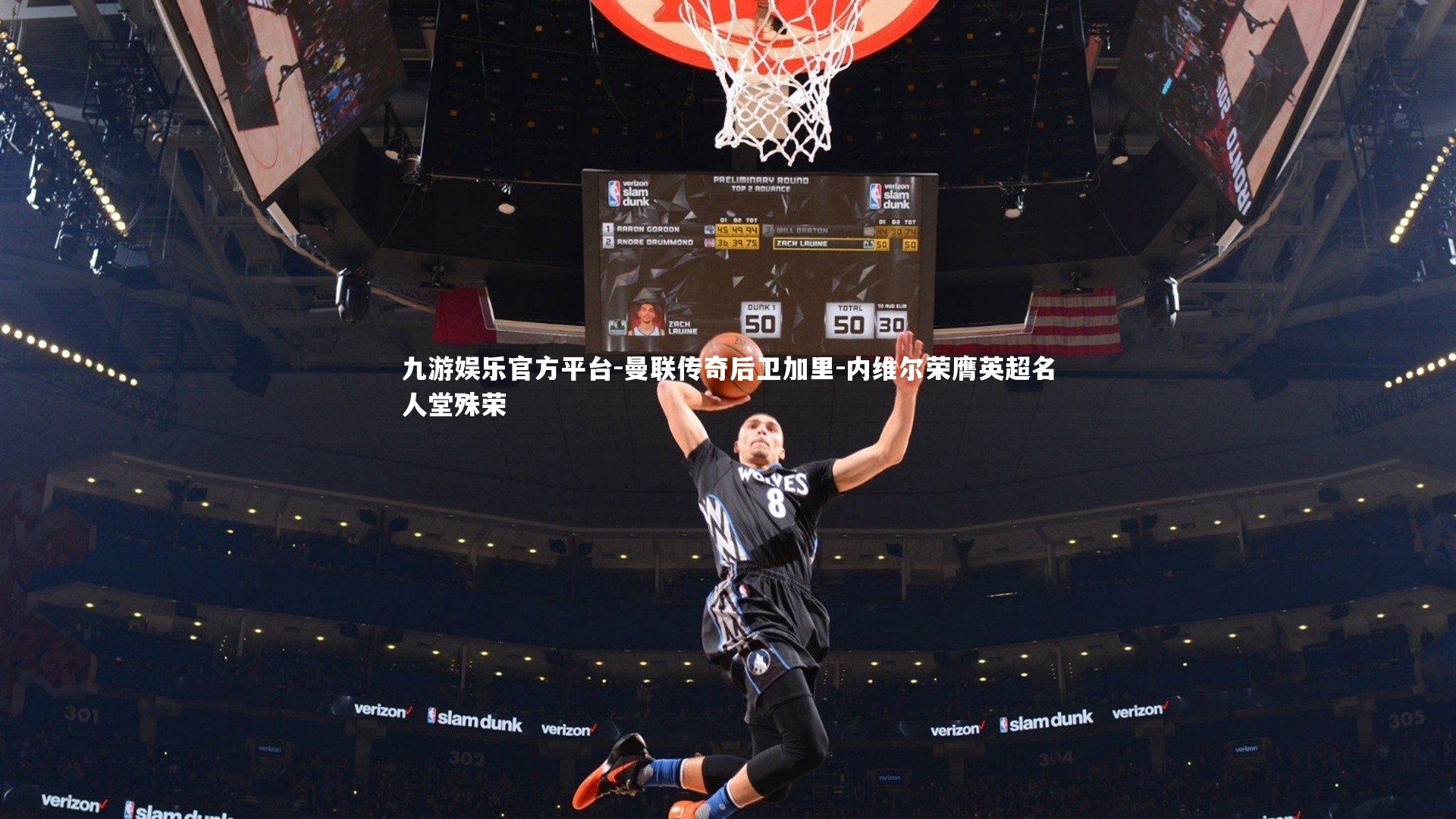 曼联传奇后卫加里-内维尔荣膺英超名人堂殊荣