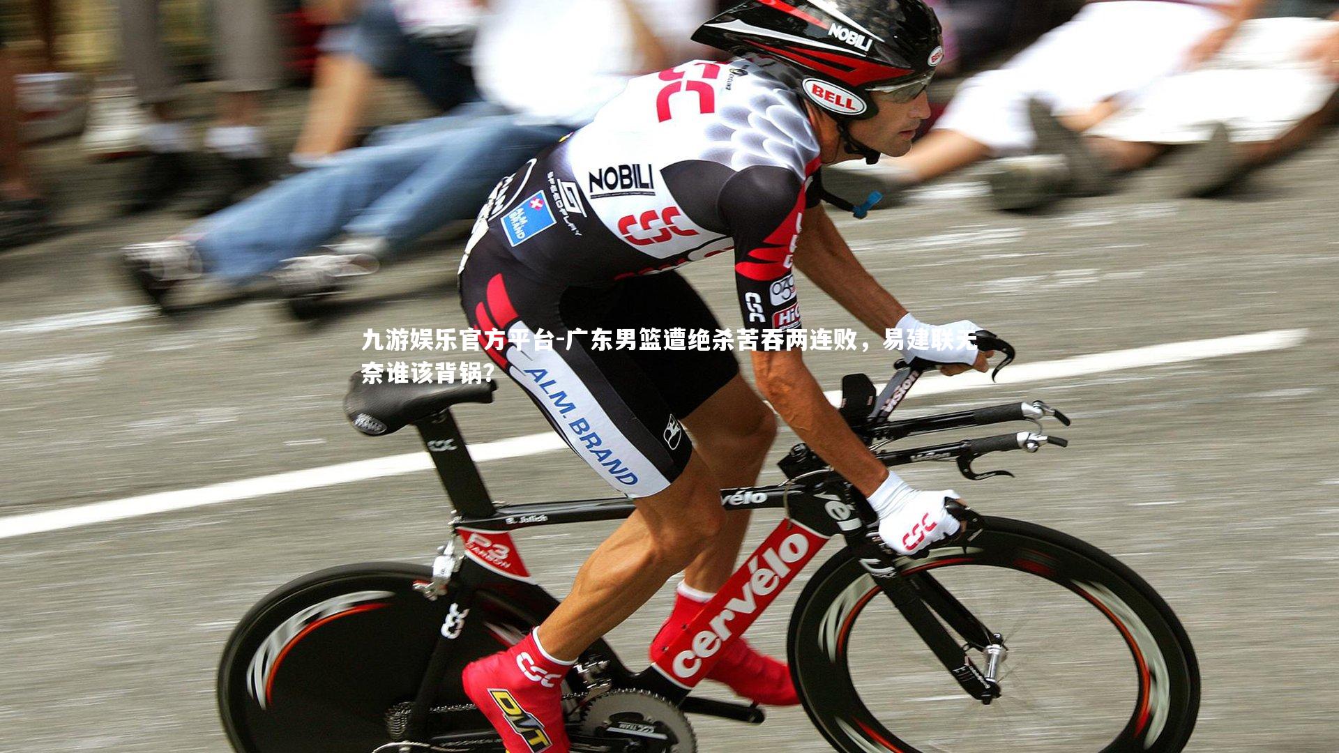 广东男篮遭绝杀苦吞两连败，易建联无奈谁该背锅？