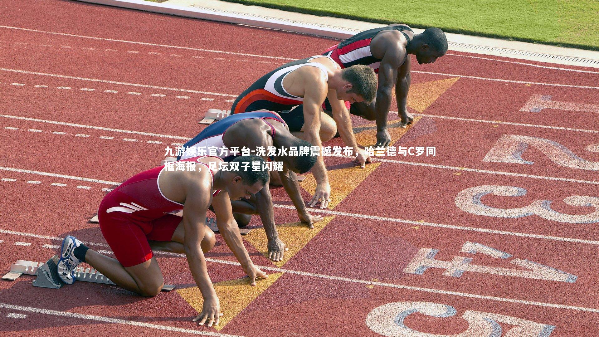 洗发水品牌震撼发布,哈兰德与C罗同框海报,足坛双子星闪耀