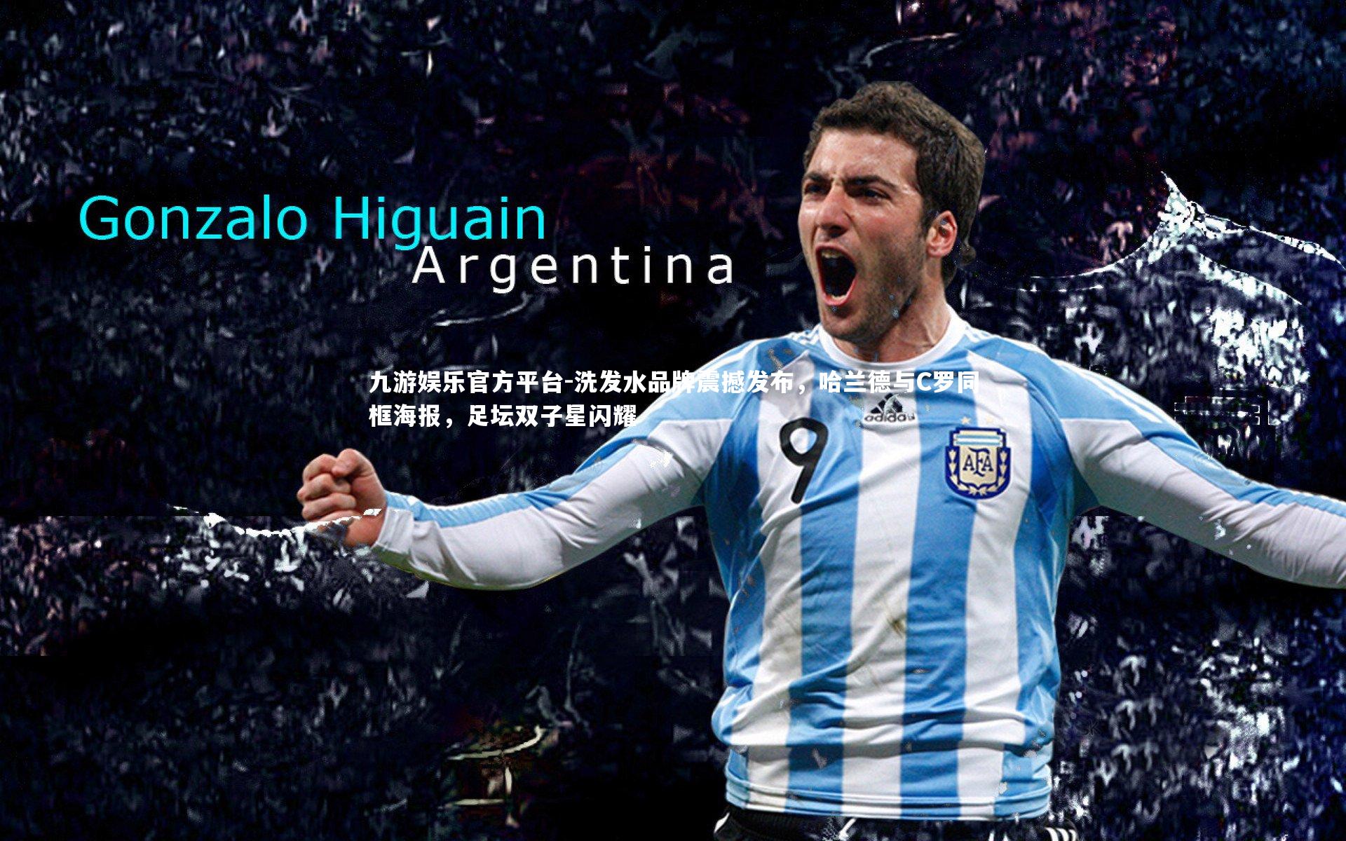 洗发水品牌震撼发布,哈兰德与C罗同框海报,足坛双子星闪耀