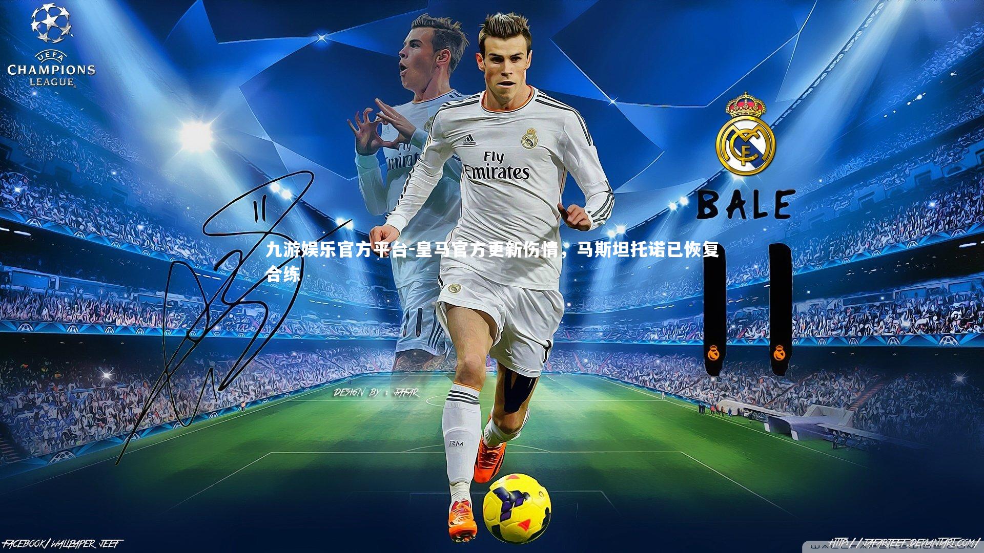 皇马官方更新伤情，马斯坦托诺已恢复合练